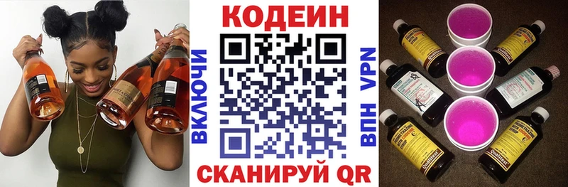 Кодеин напиток Lean (лин)  Сельцо 